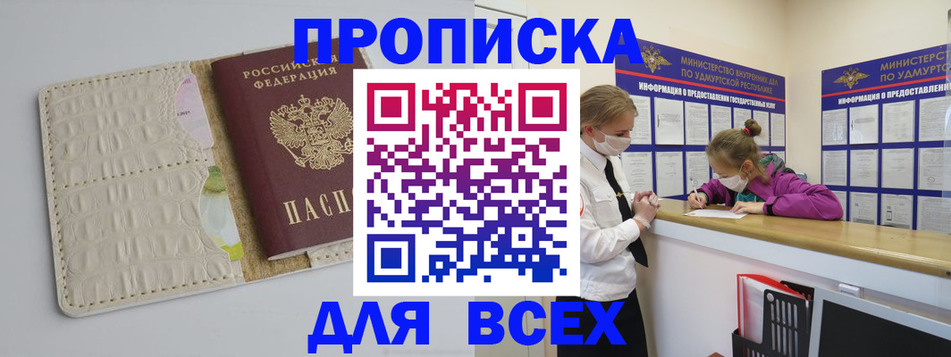 прописка регистрация в Кимрах